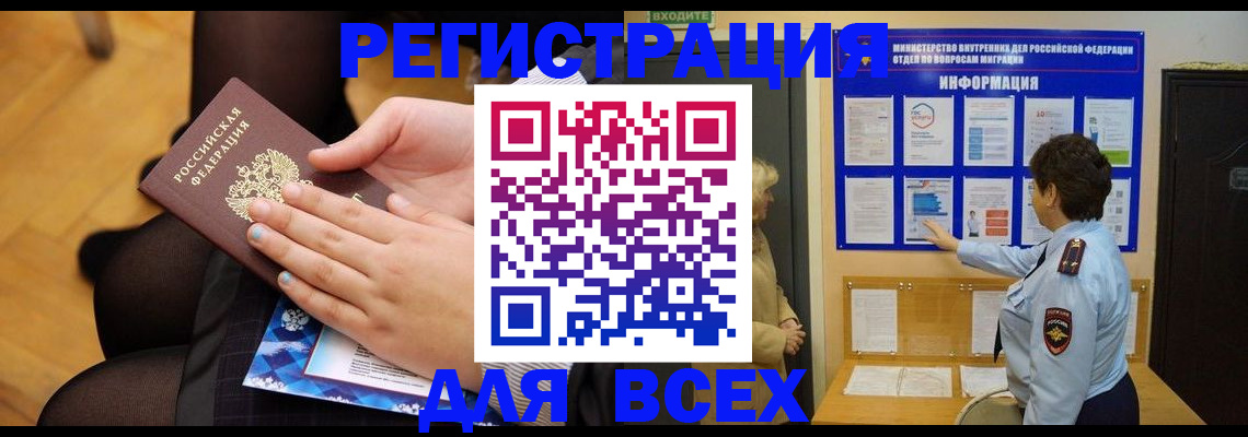 прописка паспорт в Мценске