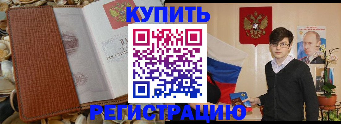 временная регистрация поиск в Мценске