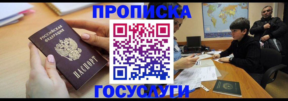 прописка гарантия в Мценске