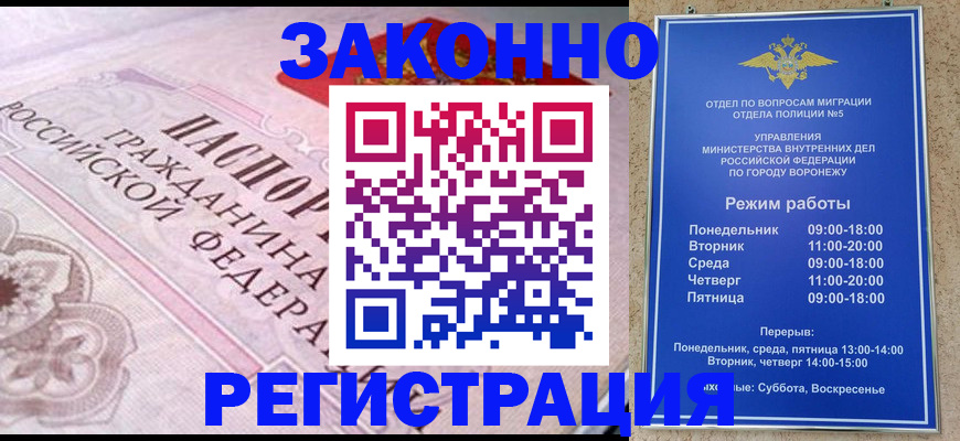 прописка иностранных граждан в Мценске