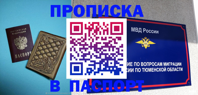 прописка для кредита в Мценске