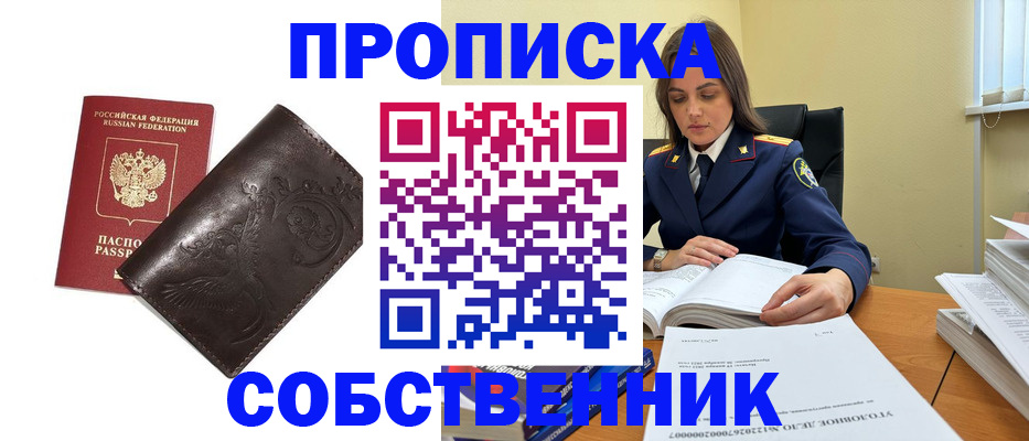 прописка для школы в Мценске