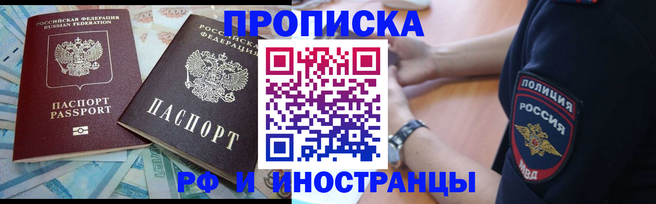 временная прописка в Мценске