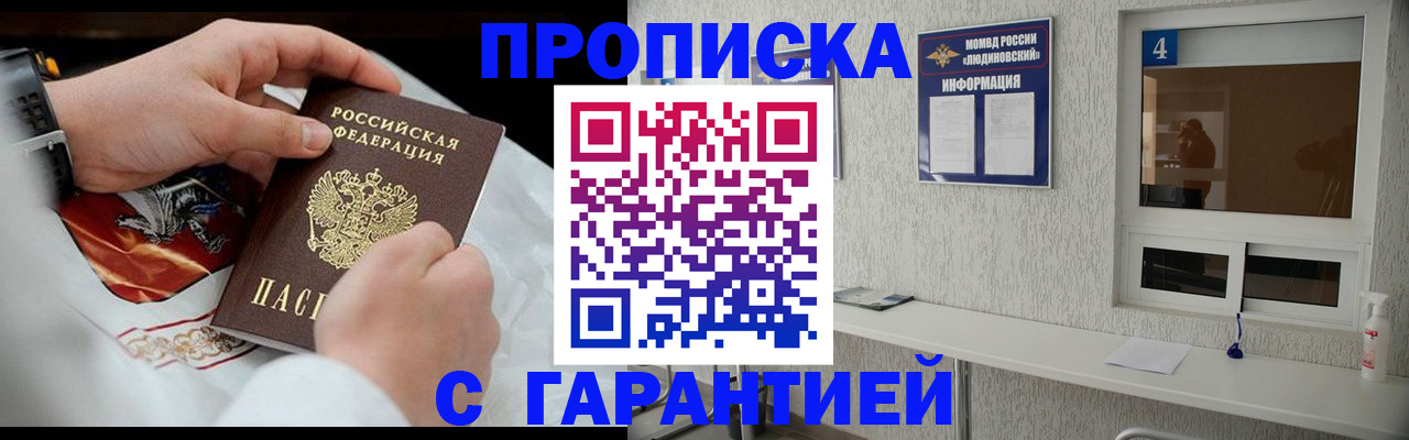 прописка иностранных граждан в Мценске